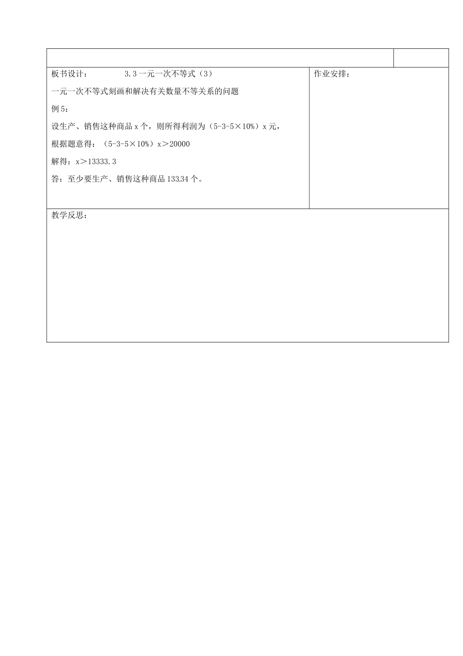 浙江省余姚市小曹娥镇初级中学八年级数学上册 3.3 一元一次不等式（3）教案 （新版）浙教版_第3页