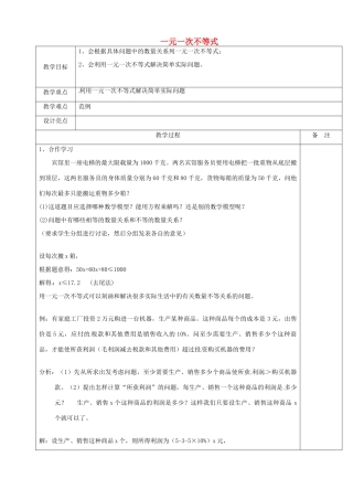 浙江省余姚市小曹娥镇初级中学八年级数学上册 3.3 一元一次不等式（3）教案 （新版）浙教版