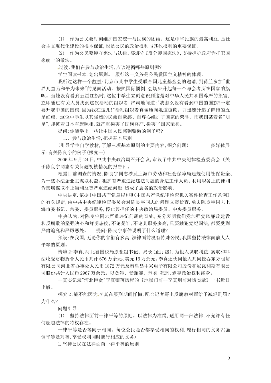 四川省泸县第九中学高中政治《政治权利与义务》教案 新人教版必修2_第3页