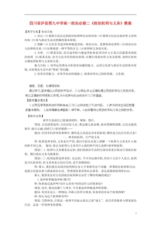 四川省泸县第九中学高中政治《政治权利与义务》教案 新人教版必修2