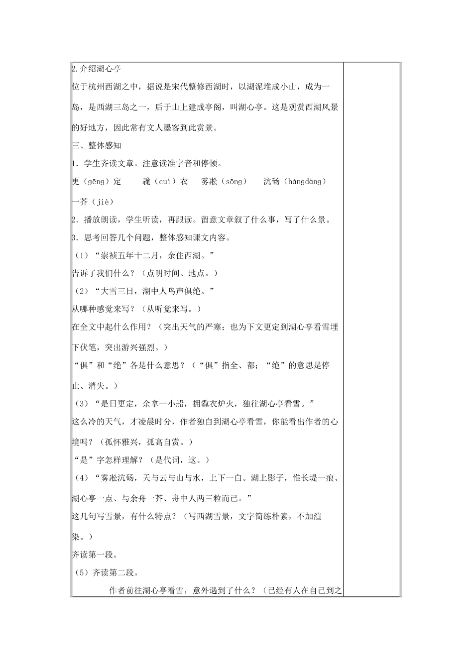 八年级语文下册 第七单元 第28课《湖心亭看雪》教案 语文版-语文版初中八年级下册语文教案_第2页