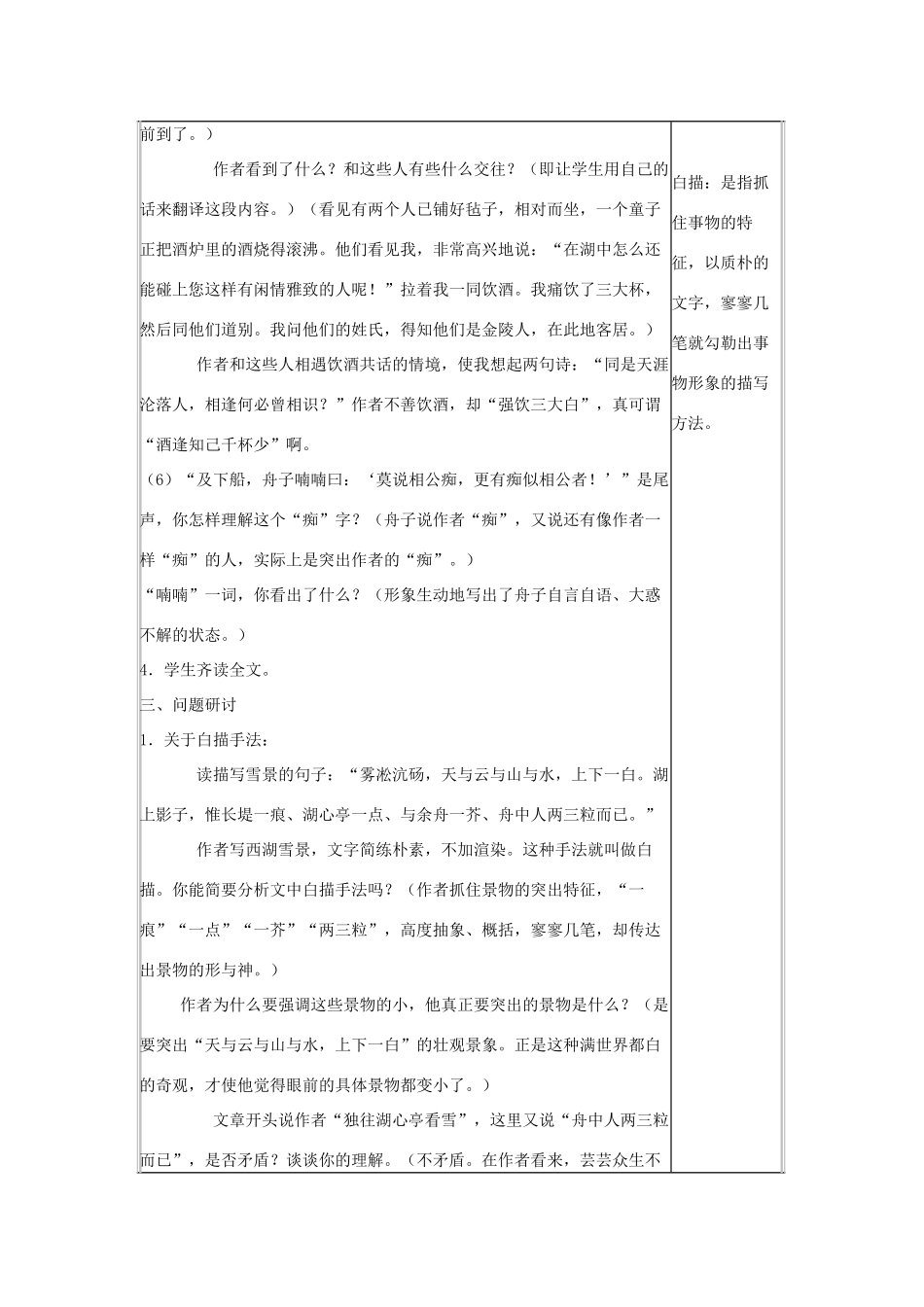 八年级语文下册 第七单元 第28课《湖心亭看雪》教案 语文版-语文版初中八年级下册语文教案_第3页