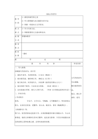 八年级语文下册 第七单元 第28课《湖心亭看雪》教案 语文版-语文版初中八年级下册语文教案
