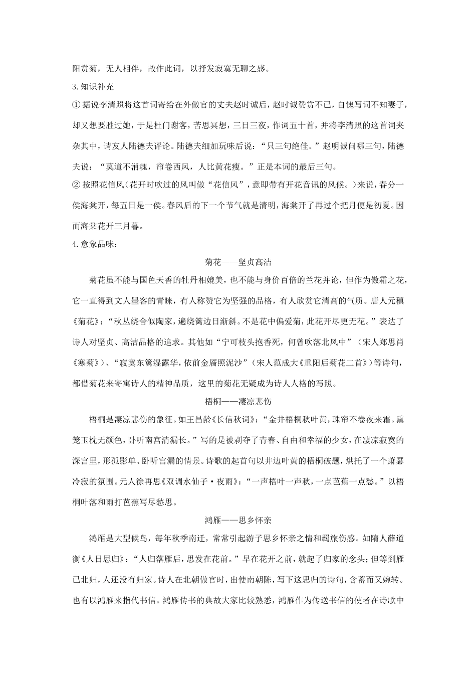 高中语文 第7课 李清照词两首——醉花阴学案3 新人教版必修4-新人教版高二必修4语文学案_第2页