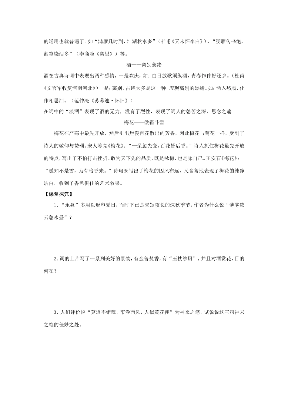 高中语文 第7课 李清照词两首——醉花阴学案3 新人教版必修4-新人教版高二必修4语文学案_第3页