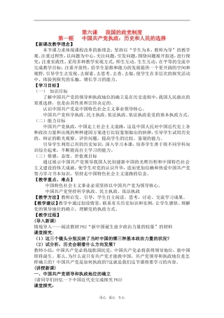 高中政治 第六课 我国的政党制度教案 新人教版必修2