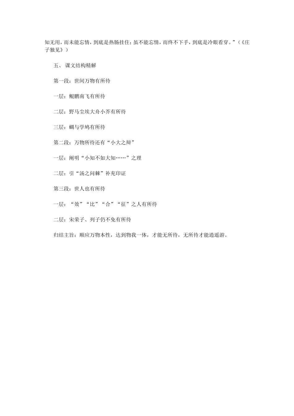 高二语文逍遥游备课资料参考_第2页