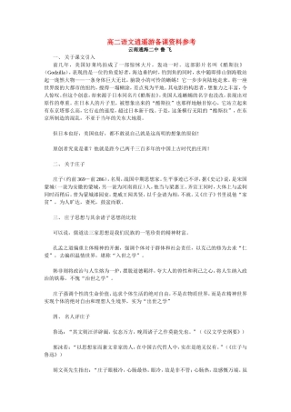 高二语文逍遥游备课资料参考