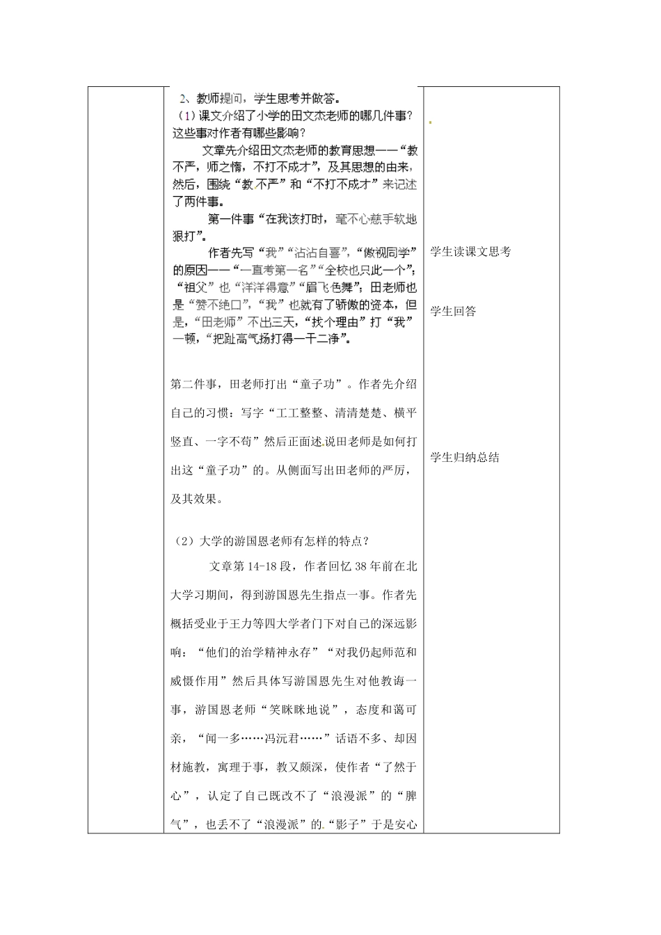 北京市大兴区魏善庄中学七年级语文上册 第二单元 第7课 如是我人教案 北京课改版_第3页