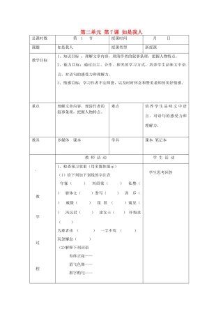 北京市大兴区魏善庄中学七年级语文上册 第二单元 第7课 如是我人教案 北京课改版