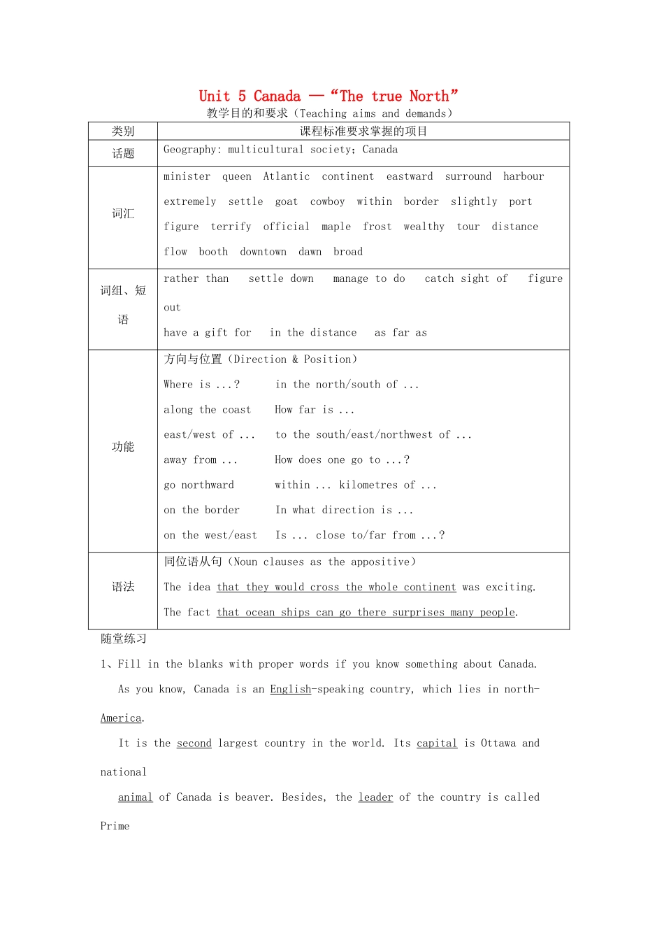 高中英语 Unit5 Canada教案 新人教版必修3-新人教版高一必修3英语教案_第1页