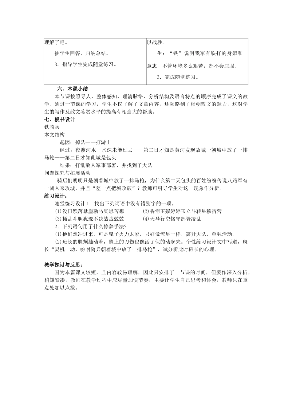 福建省泉州市泉港三川中学八年级语文下册 第3课《铁骑兵》教案 语文版_第3页