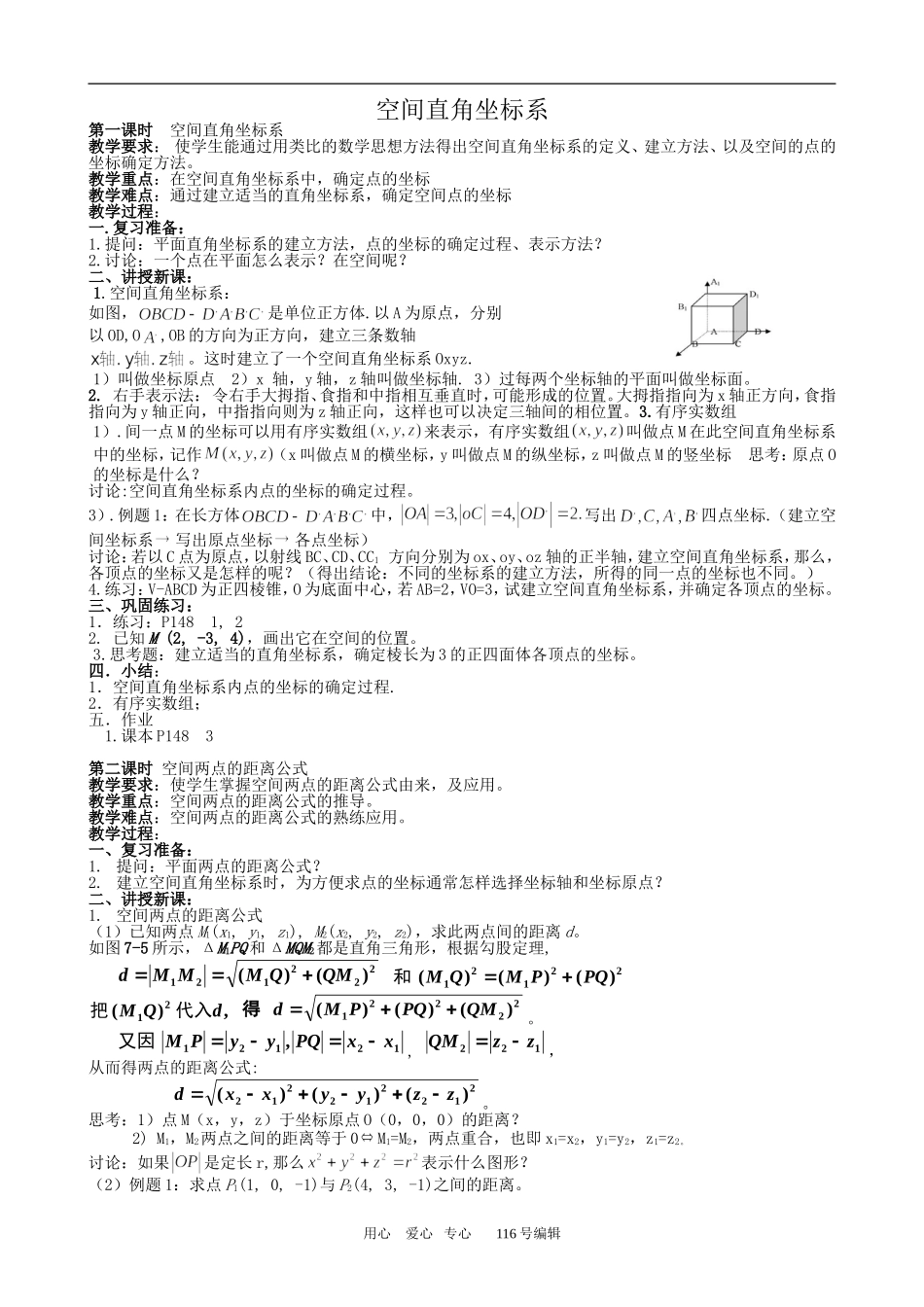 数学人教版必修2(A) 空间直角坐标系(共2课时)_第1页