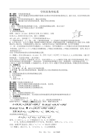数学人教版必修2(A) 空间直角坐标系(共2课时)