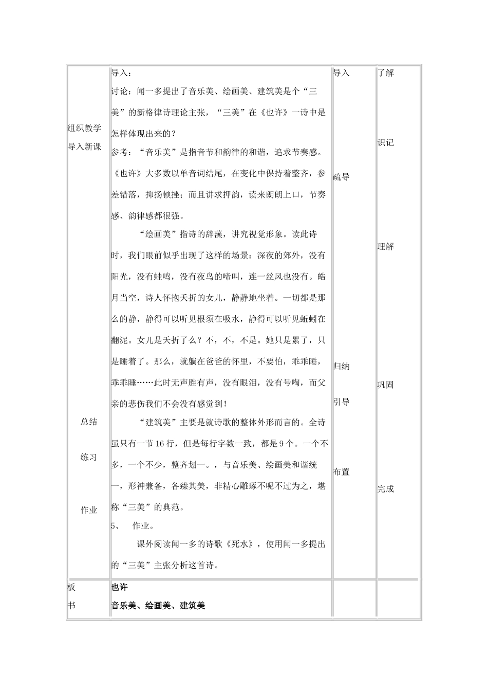 高二语文 2.2《也许——葬歌》教案 新人教版选修《中国现代诗歌散文欣赏》_第3页