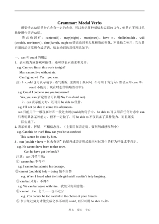 高中英语Unit 2 Sporting events Grammar Modal verbs牛津版必修四