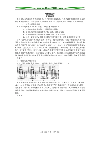 高三化学电解食盐水好题选析专题辅导