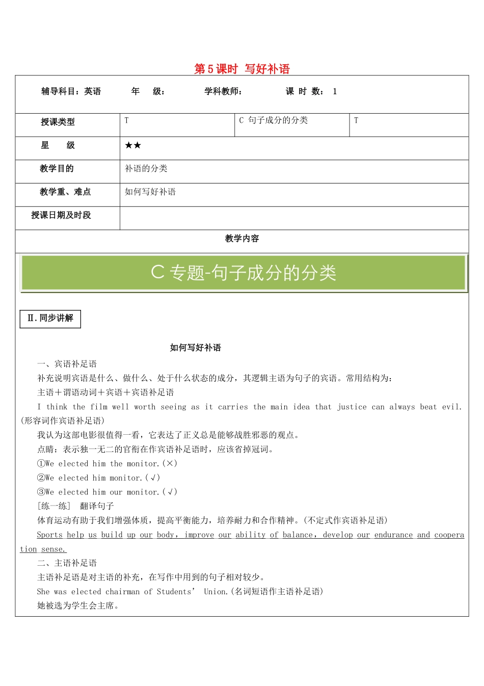 高中英语写作 第5课时 写好补语教案-人教版高中全册英语教案_第1页
