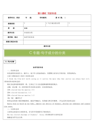 高中英语写作 第5课时 写好补语教案-人教版高中全册英语教案