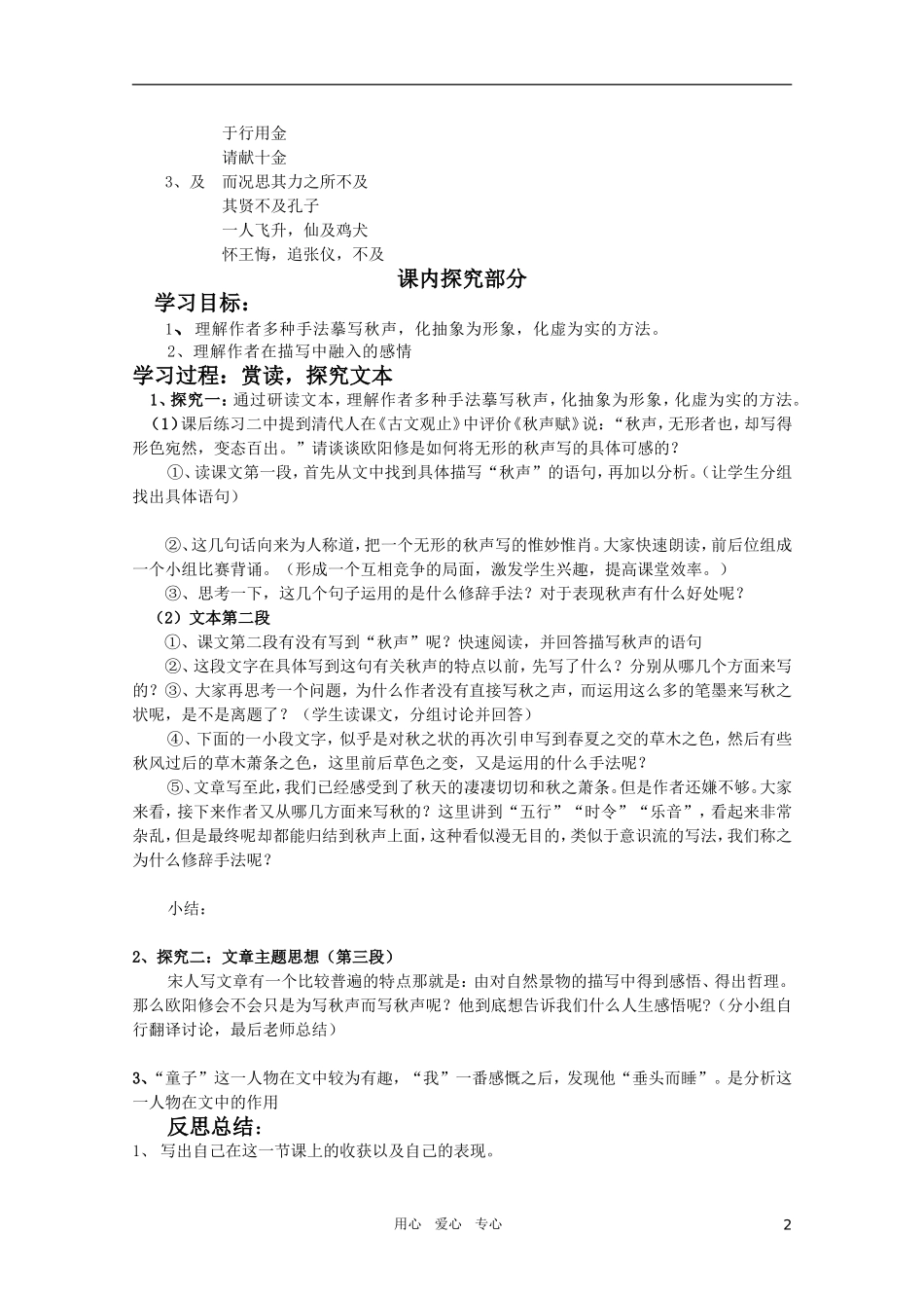 高中语文 4.14《秋声赋》精品学案 苏教版必修4_第2页
