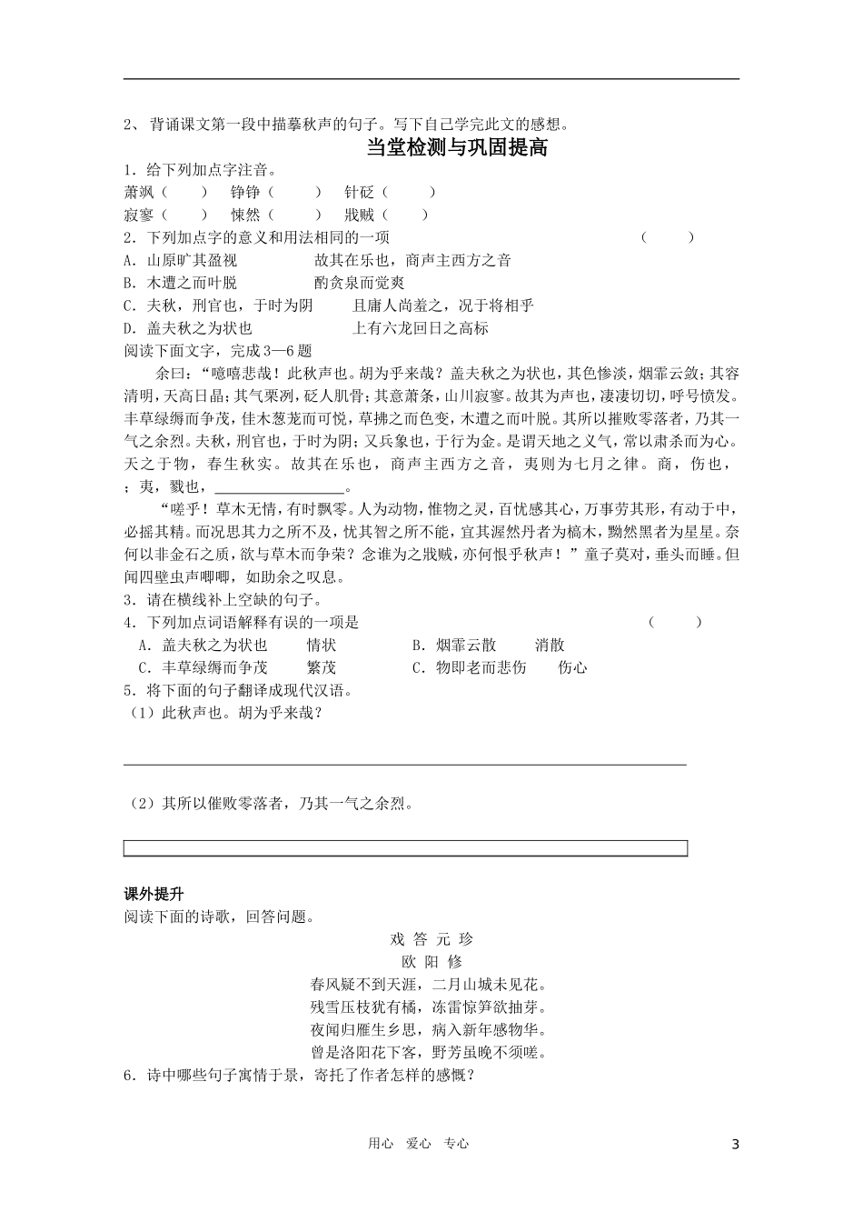 高中语文 4.14《秋声赋》精品学案 苏教版必修4_第3页