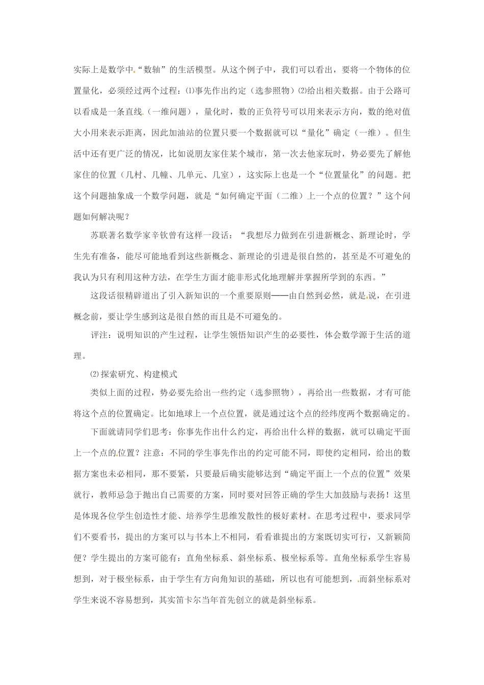 云南省水富县第二中学七年级数学《平面直角坐标系（第一课时）》 说课案_第3页