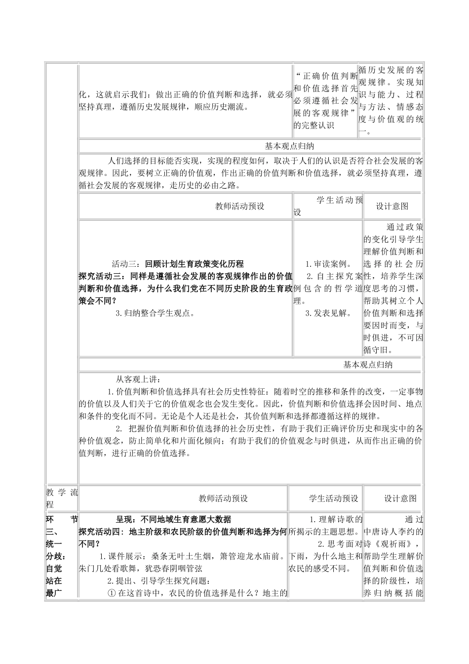 高中政治 12.2 价值判断和价值选择教案 新人教版必修4-新人教版高一必修4政治教案_第3页
