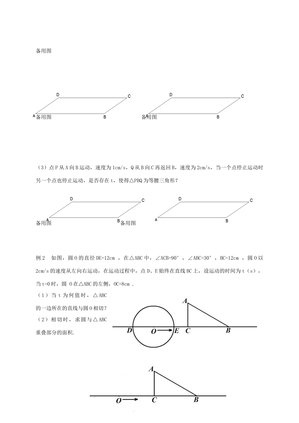 中考数学 专题复习 动态问题教案-人教版初中九年级全册数学教案_第2页