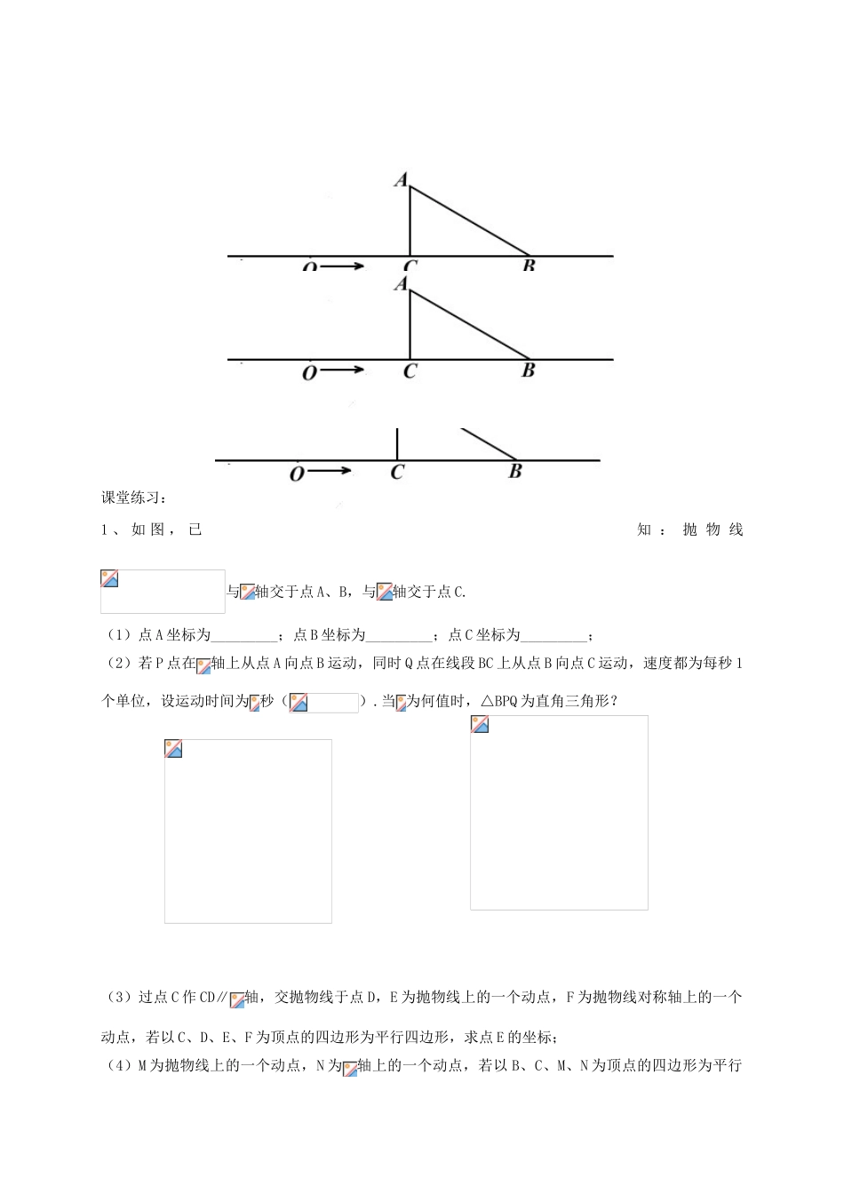 中考数学 专题复习 动态问题教案-人教版初中九年级全册数学教案_第3页