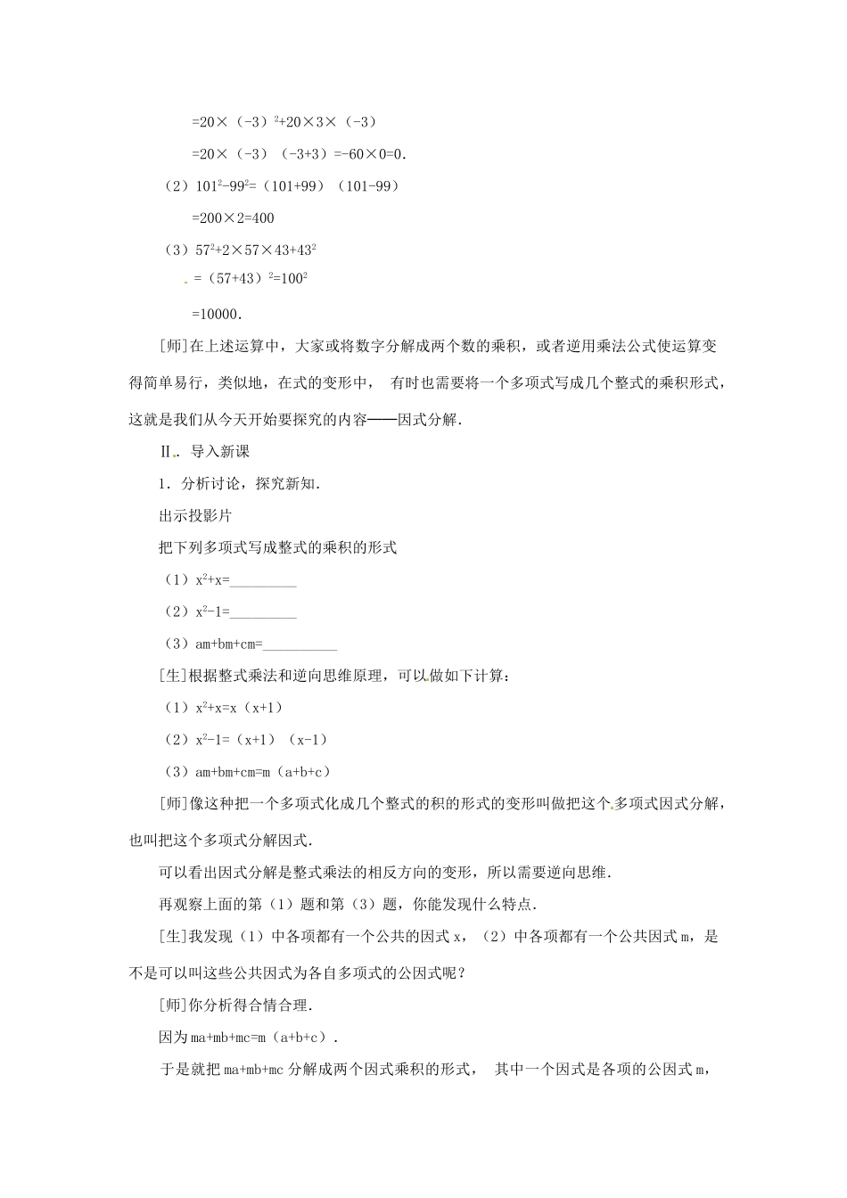 新疆克拉玛依市第十三中学八年级数学 《提公因式法》教案 人教新课标版_第2页