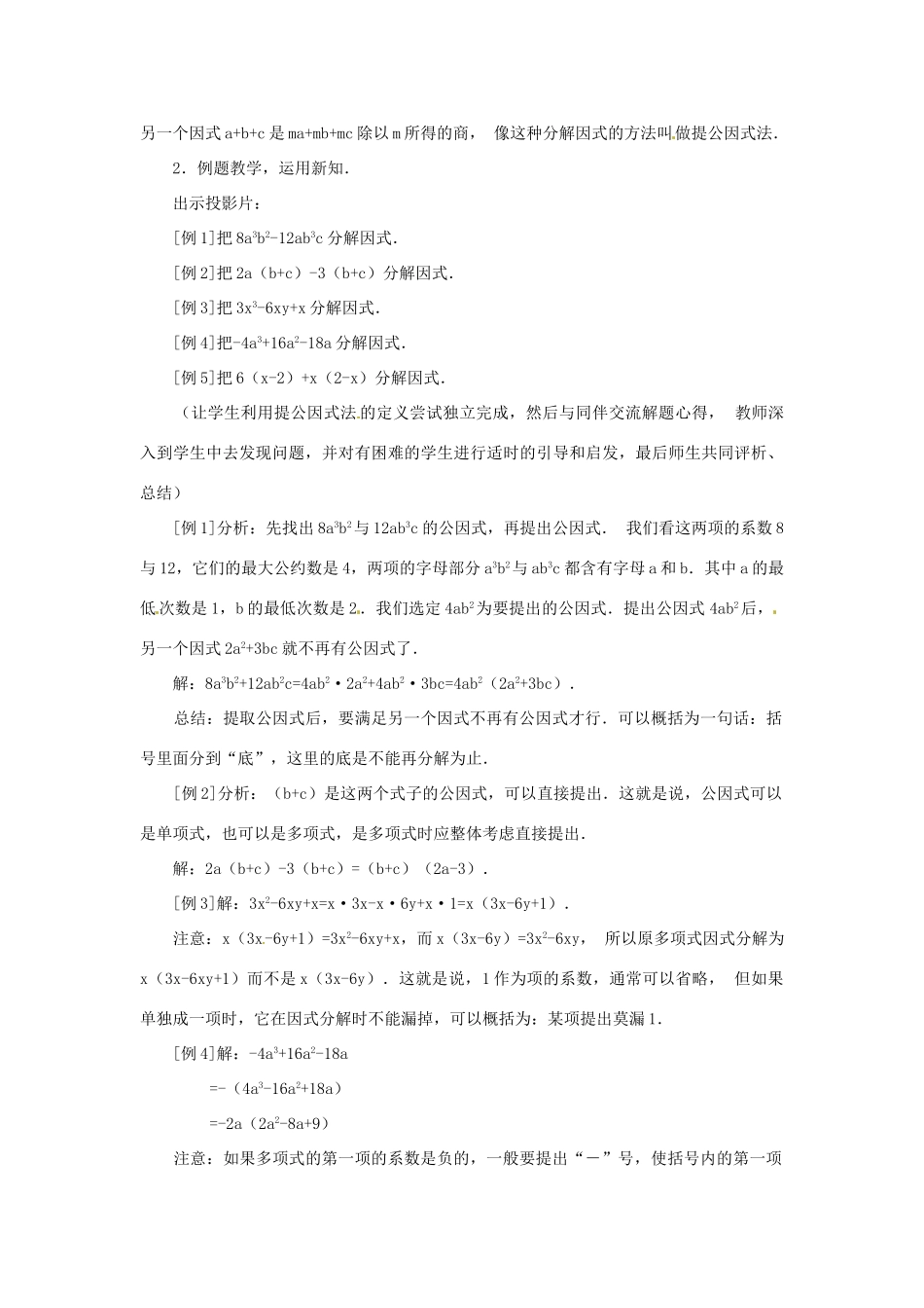 新疆克拉玛依市第十三中学八年级数学 《提公因式法》教案 人教新课标版_第3页