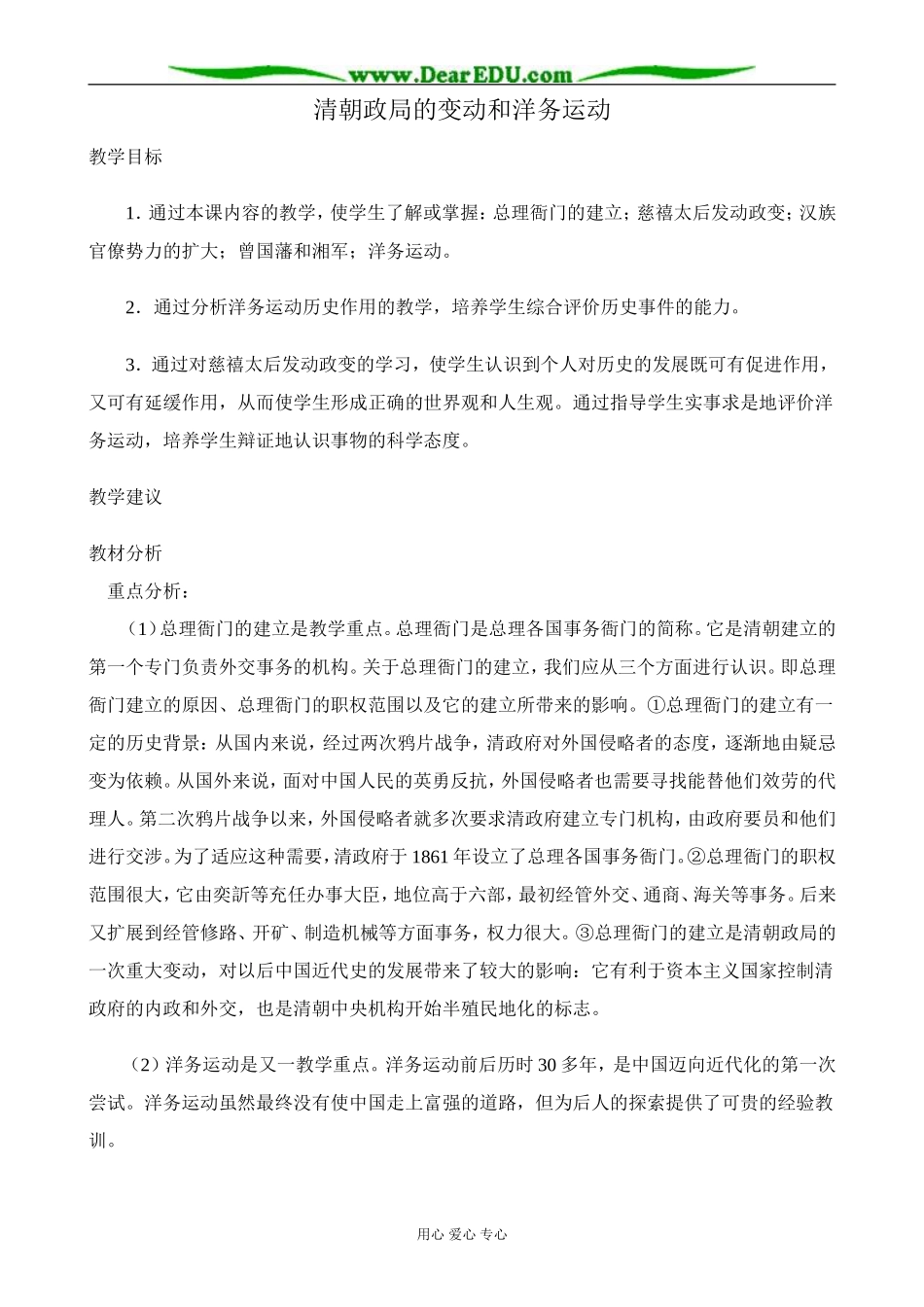 高一历史上册清朝政局的变动和洋务运动教案 旧人教版_第1页