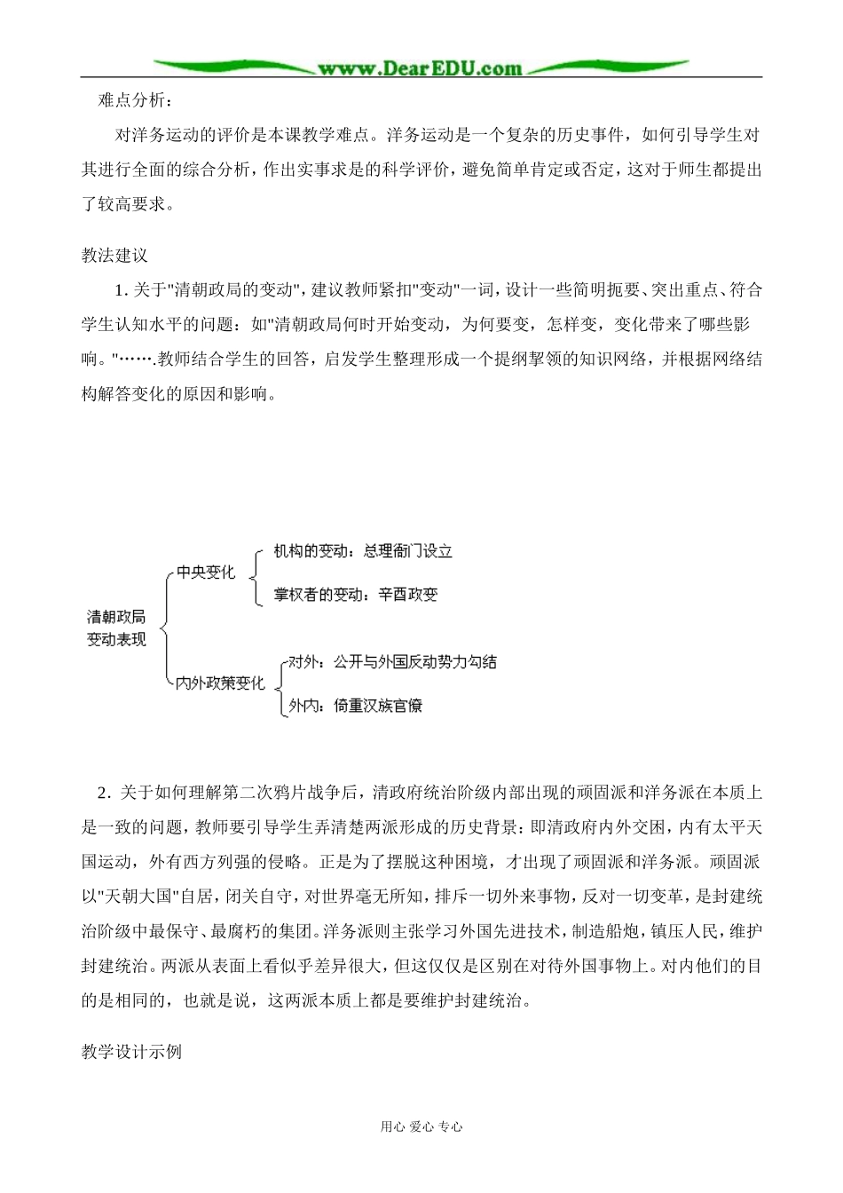 高一历史上册清朝政局的变动和洋务运动教案 旧人教版_第2页