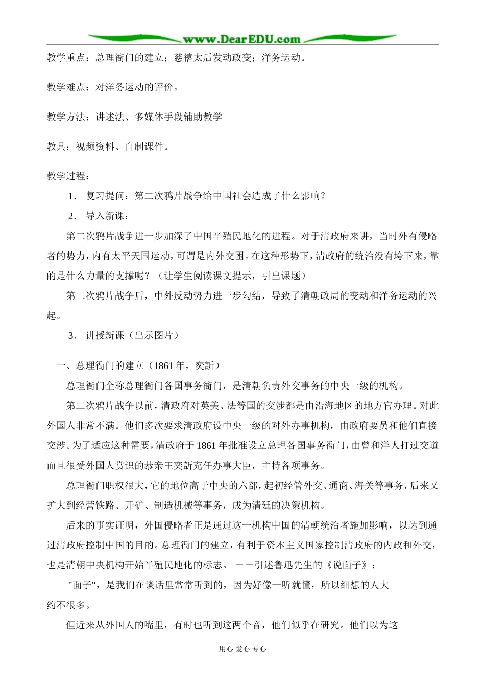 高一历史上册清朝政局的变动和洋务运动教案 旧人教版_第3页