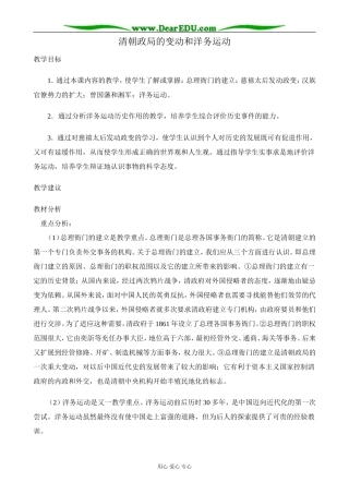 高一历史上册清朝政局的变动和洋务运动教案 旧人教版