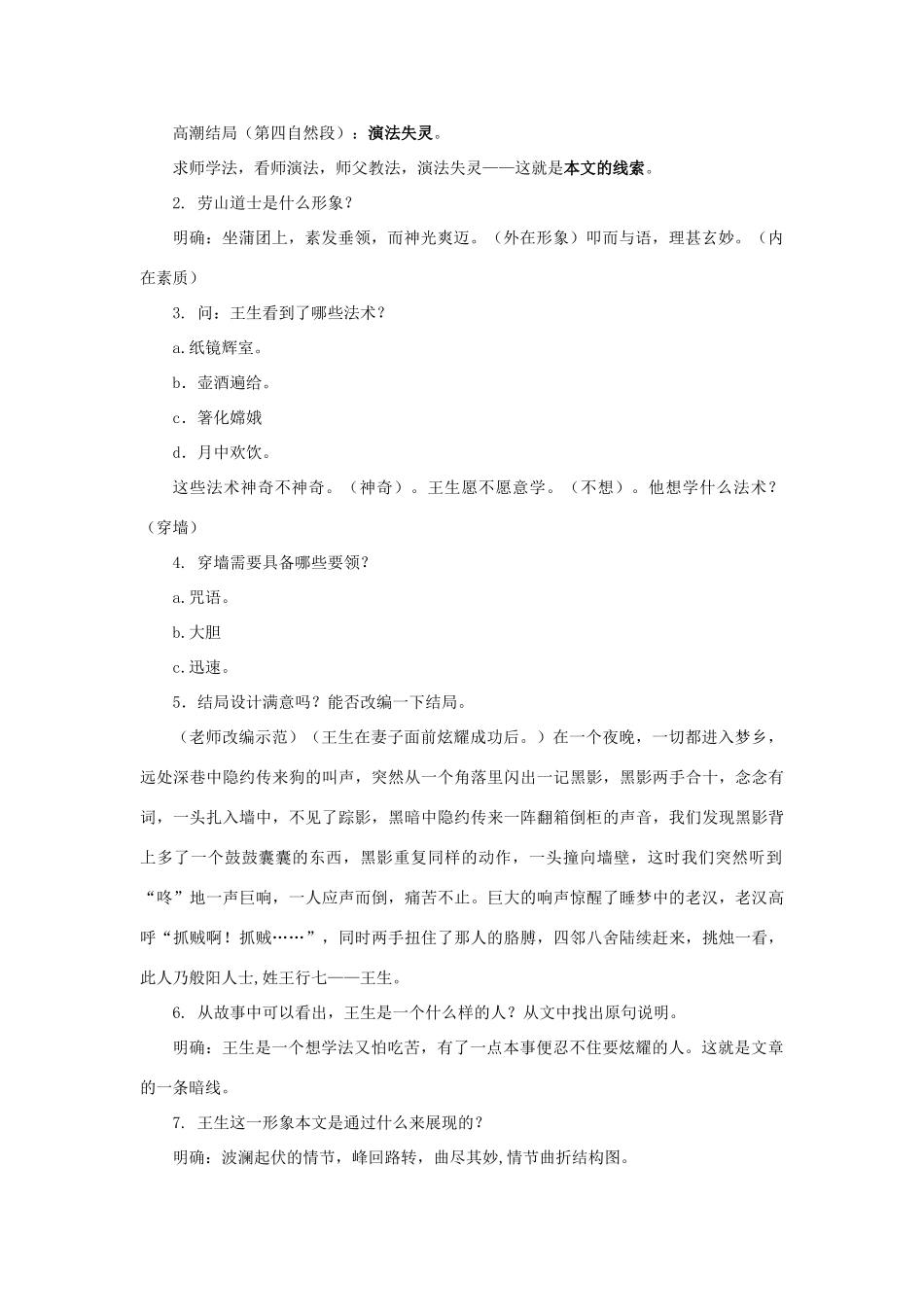 八年级语文下册 11《劳山道士》教案2 沪教版-沪教版初中八年级下册语文教案_第3页