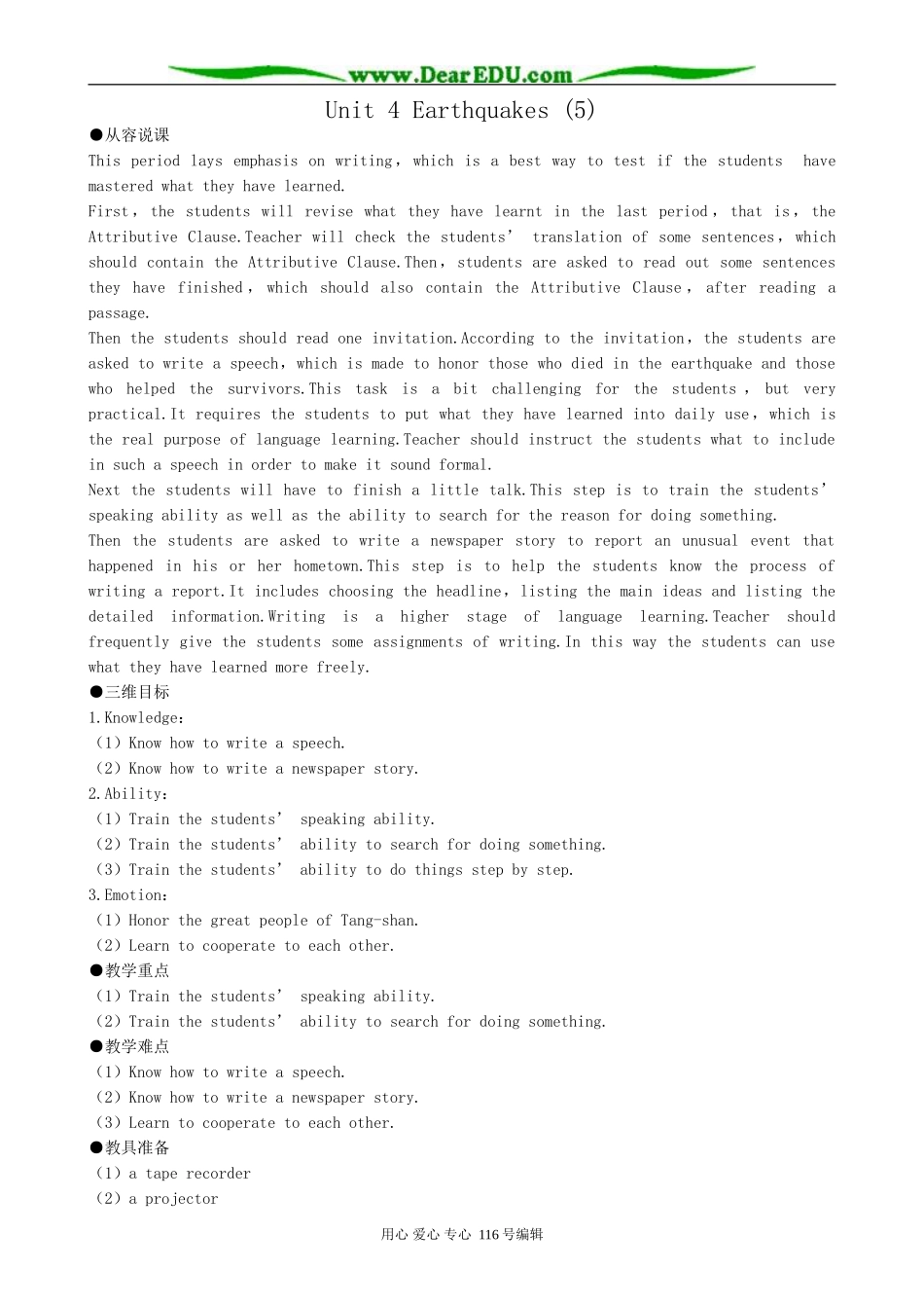 高中英语Unit 4 Earthquakes教案(5) 新课标 人教版 必修1_第1页
