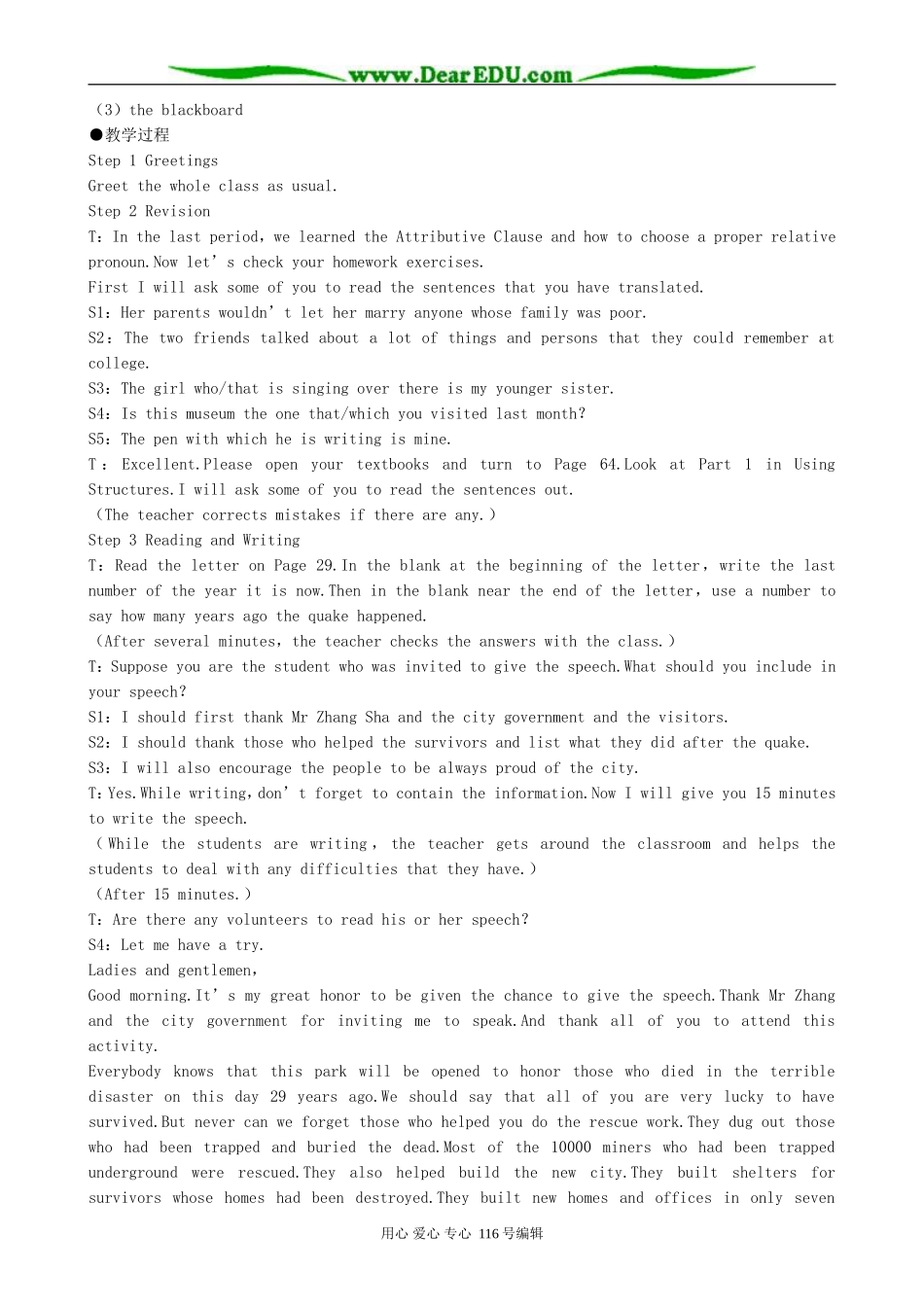 高中英语Unit 4 Earthquakes教案(5) 新课标 人教版 必修1_第2页