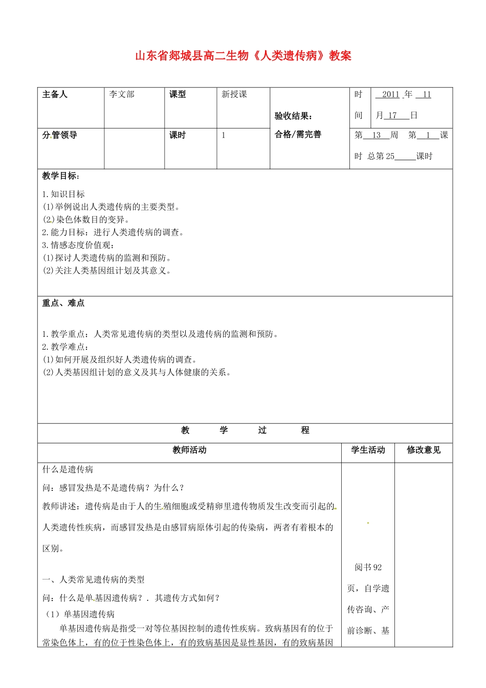 山东省郯城县高二生物《人类遗传病》教案_第1页