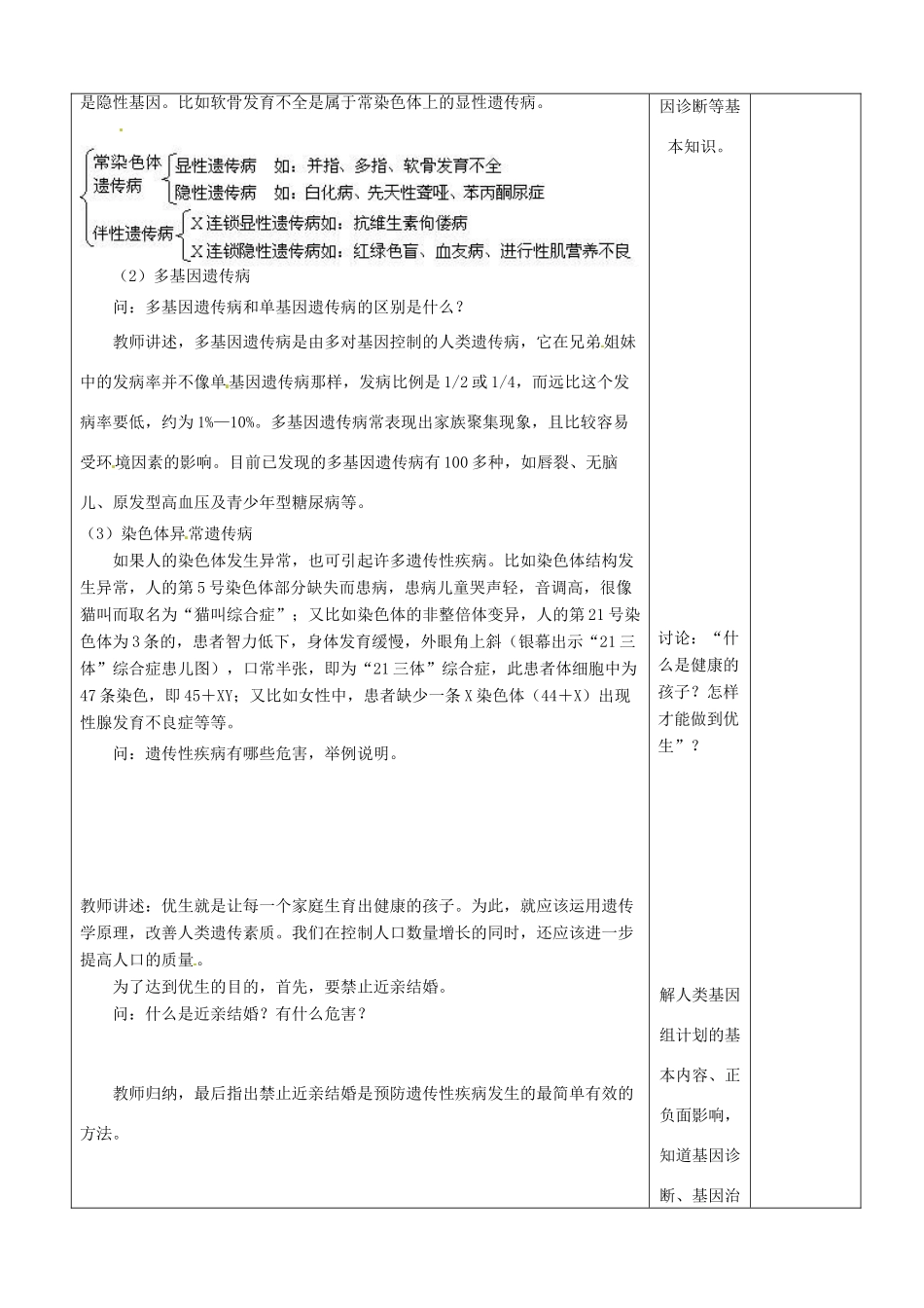 山东省郯城县高二生物《人类遗传病》教案_第2页