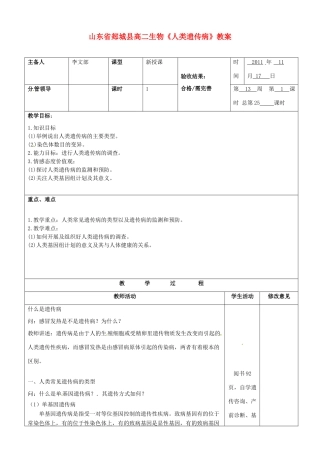 山东省郯城县高二生物《人类遗传病》教案
