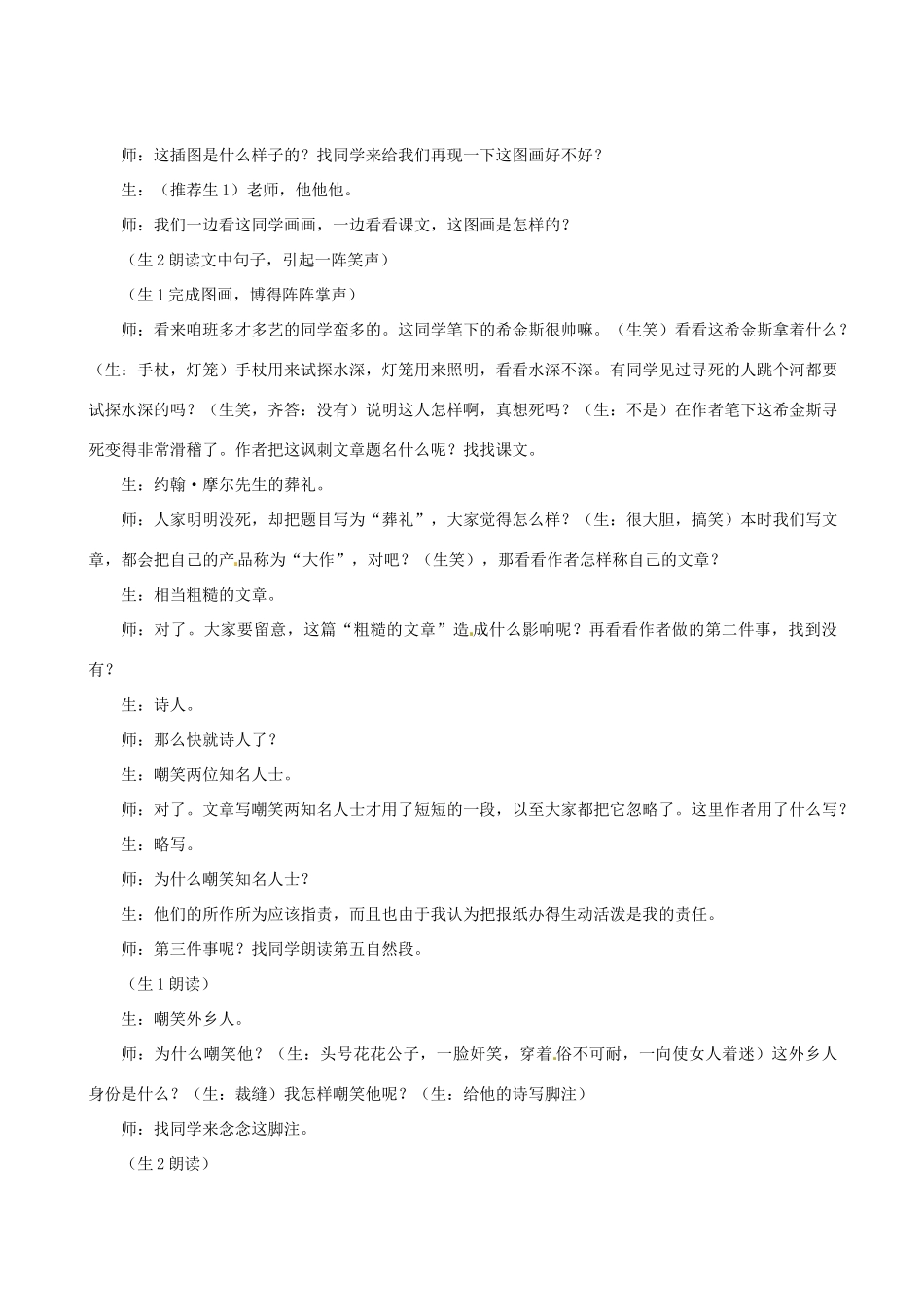 （秋季版）七年级语文上册 第一单元 第4课《我的第一次文学尝试》教案4 语文版-语文版初中七年级上册语文教案_第3页