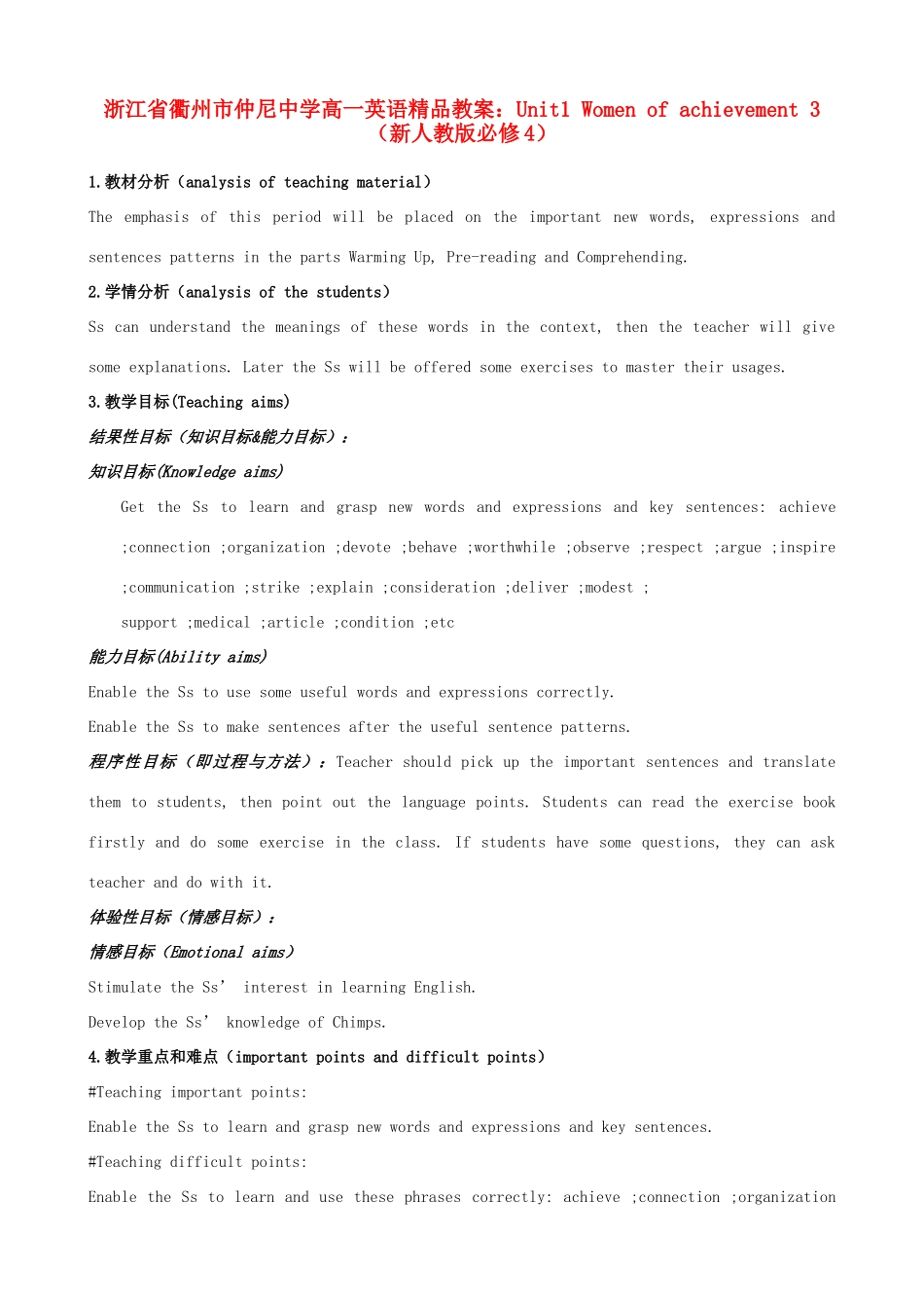 浙江省衢州市高中英语 Unit1 Women of achievement 3教案 新人教版必修4_第1页