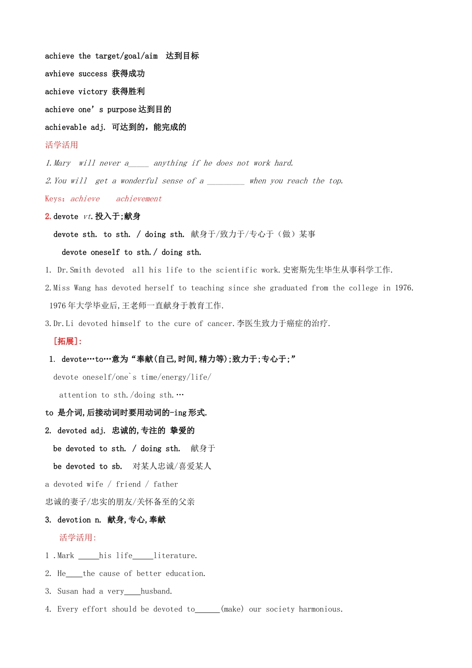 浙江省衢州市高中英语 Unit1 Women of achievement 3教案 新人教版必修4_第3页
