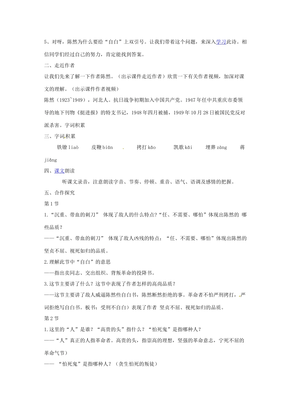 甘肃省张掖市临泽县城关中学八年级语文下册 我的自白书教案 北师大版_第2页