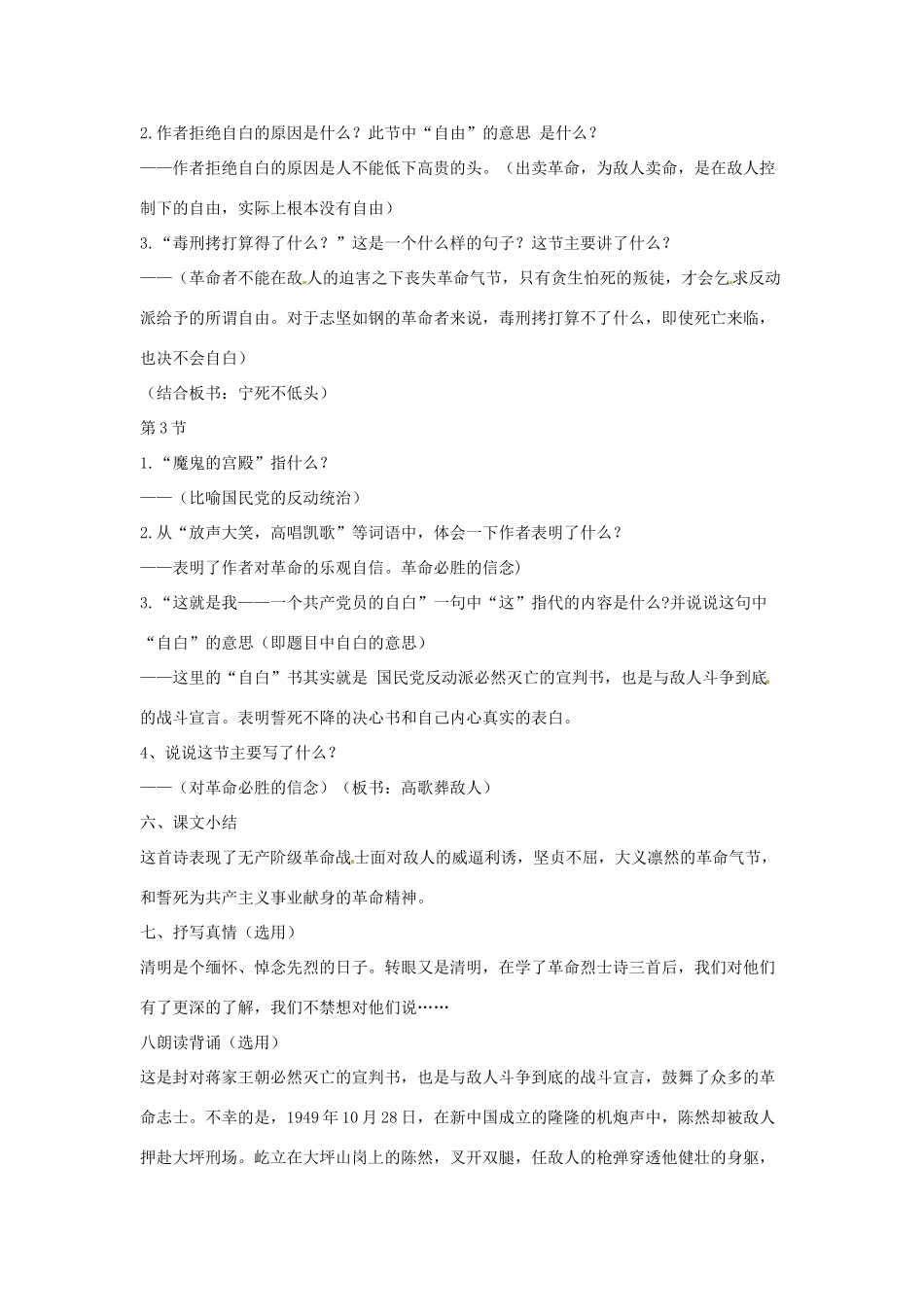 甘肃省张掖市临泽县城关中学八年级语文下册 我的自白书教案 北师大版_第3页