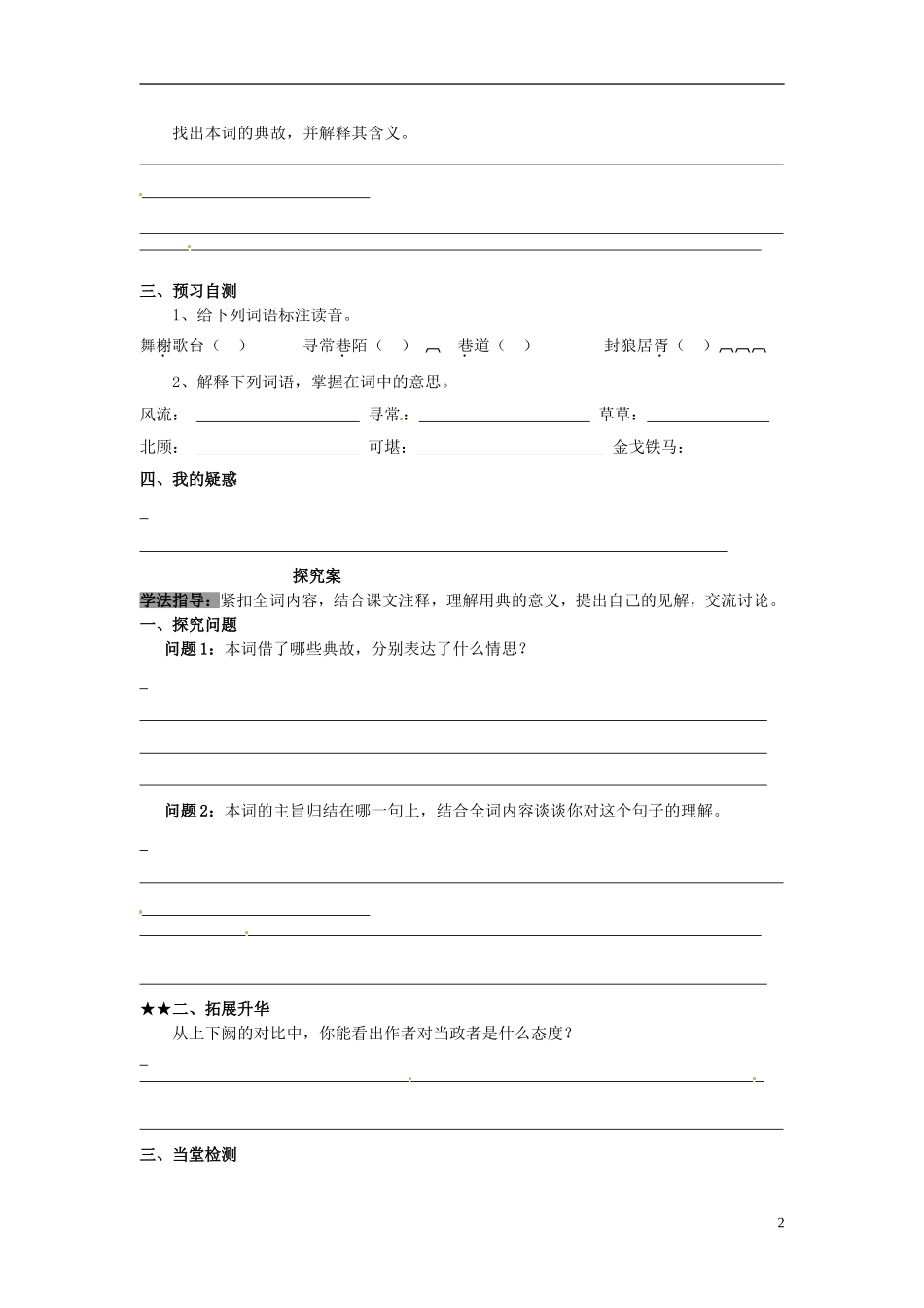 陕西省榆林育才中学高中语文 永遇乐 京口北固亭怀古学案 新人教版必修4_第2页
