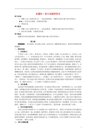 陕西省榆林育才中学高中语文 永遇乐 京口北固亭怀古学案 新人教版必修4