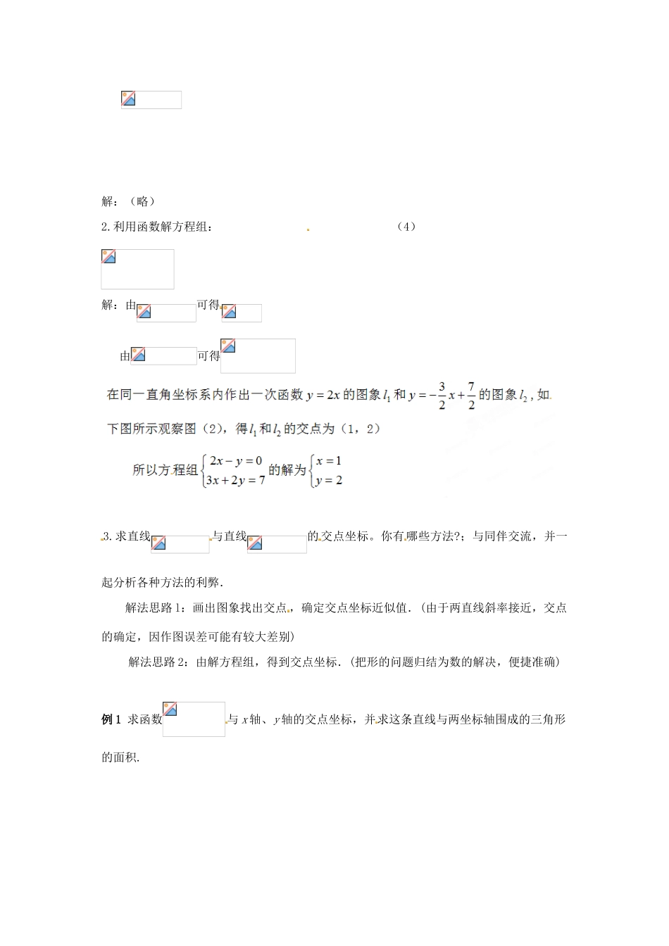 山东省淄博市高青县第三中学八年级数学上册 第十四章 一次函数 14.3.3 一次函数与二元一次方程（组）教案 新人教版_第2页