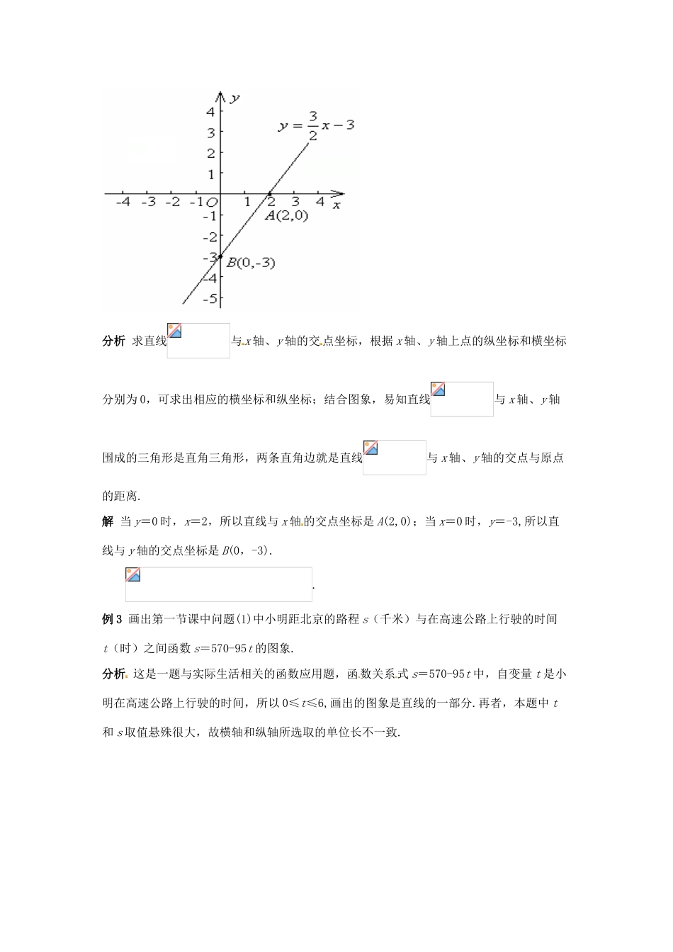 山东省淄博市高青县第三中学八年级数学上册 第十四章 一次函数 14.3.3 一次函数与二元一次方程（组）教案 新人教版_第3页